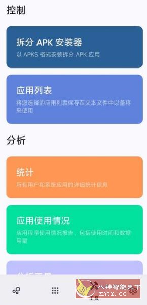 Skit 应用管理器3.3 高级版