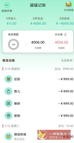 罐罐记账v2.1.7高级版