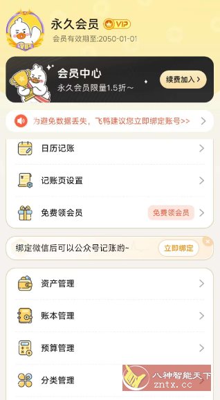 飞鸭AI记账v3.2.3 高级版