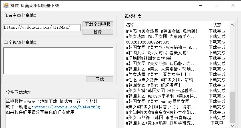 PC抖侠批量去水印下载工具