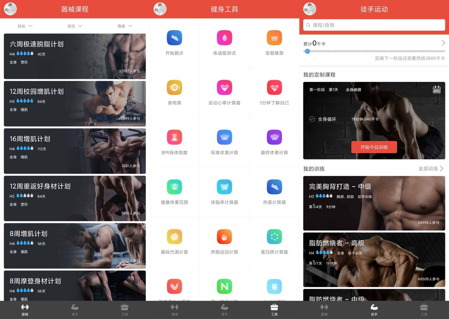 安卓Hi运动v3.2.3.0绿化版