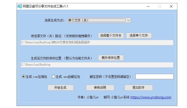阿里云盘可分享压缩包文件生成工具下载