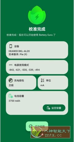 Battery Guru电池大师 v2.3.25高级版
