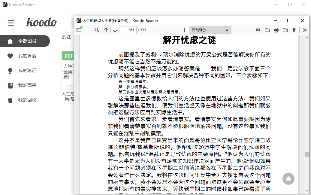 Koodo Reader电子书阅读器v2.1.4