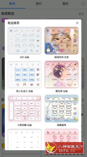 讯飞输入法（*New*）v9.1.9443 清爽版