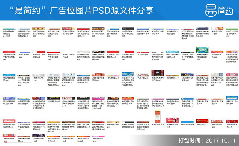 易简约卡盟等广告位图片PSD源码