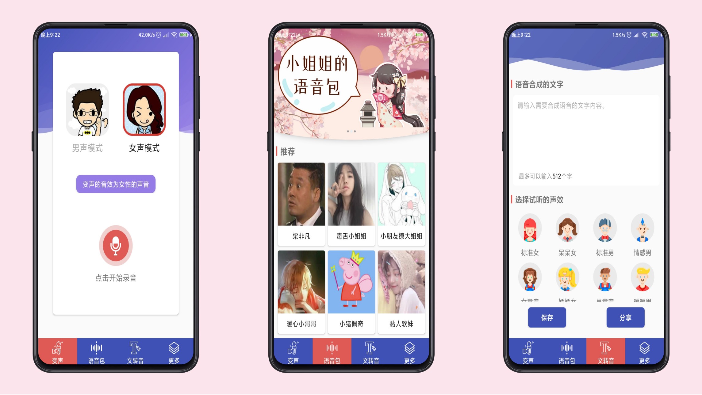 终极变声内置小姐姐语音包