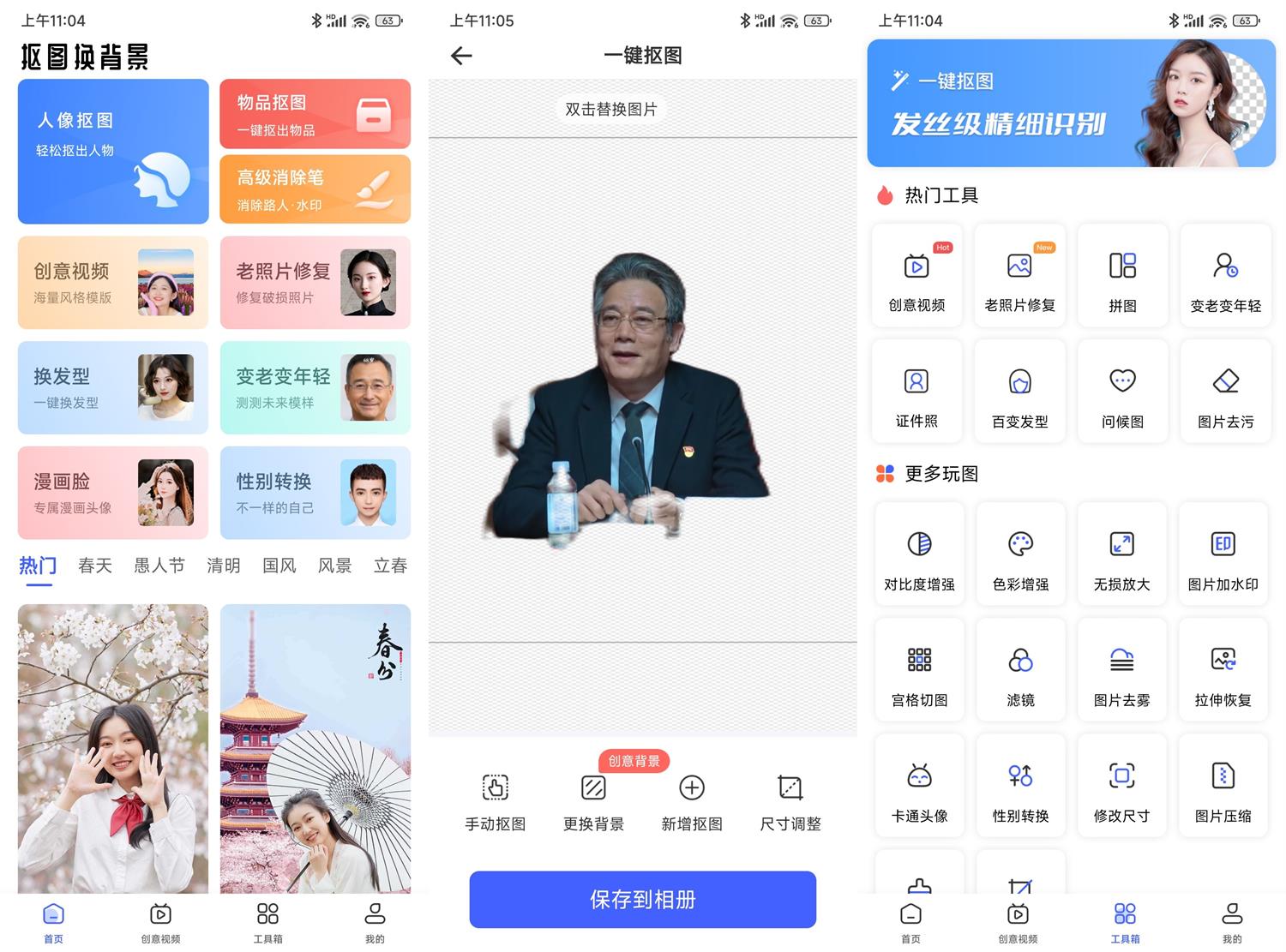 安卓抠图换背景v2.12.4.19高级版-趣奇资源网-第6张图片