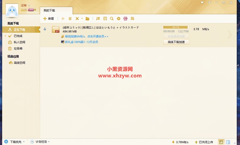 win10真正可用迅雷尊享版