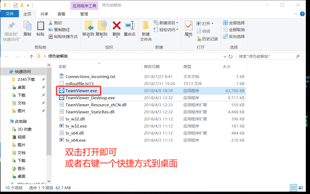 Teamviewer 已注册破解版