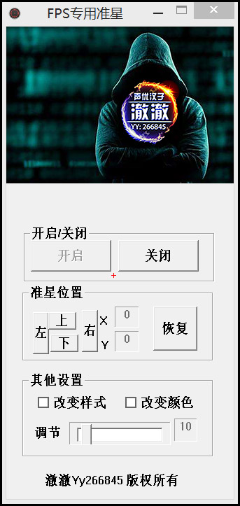 FPS全屏准星工具破解版V2019
