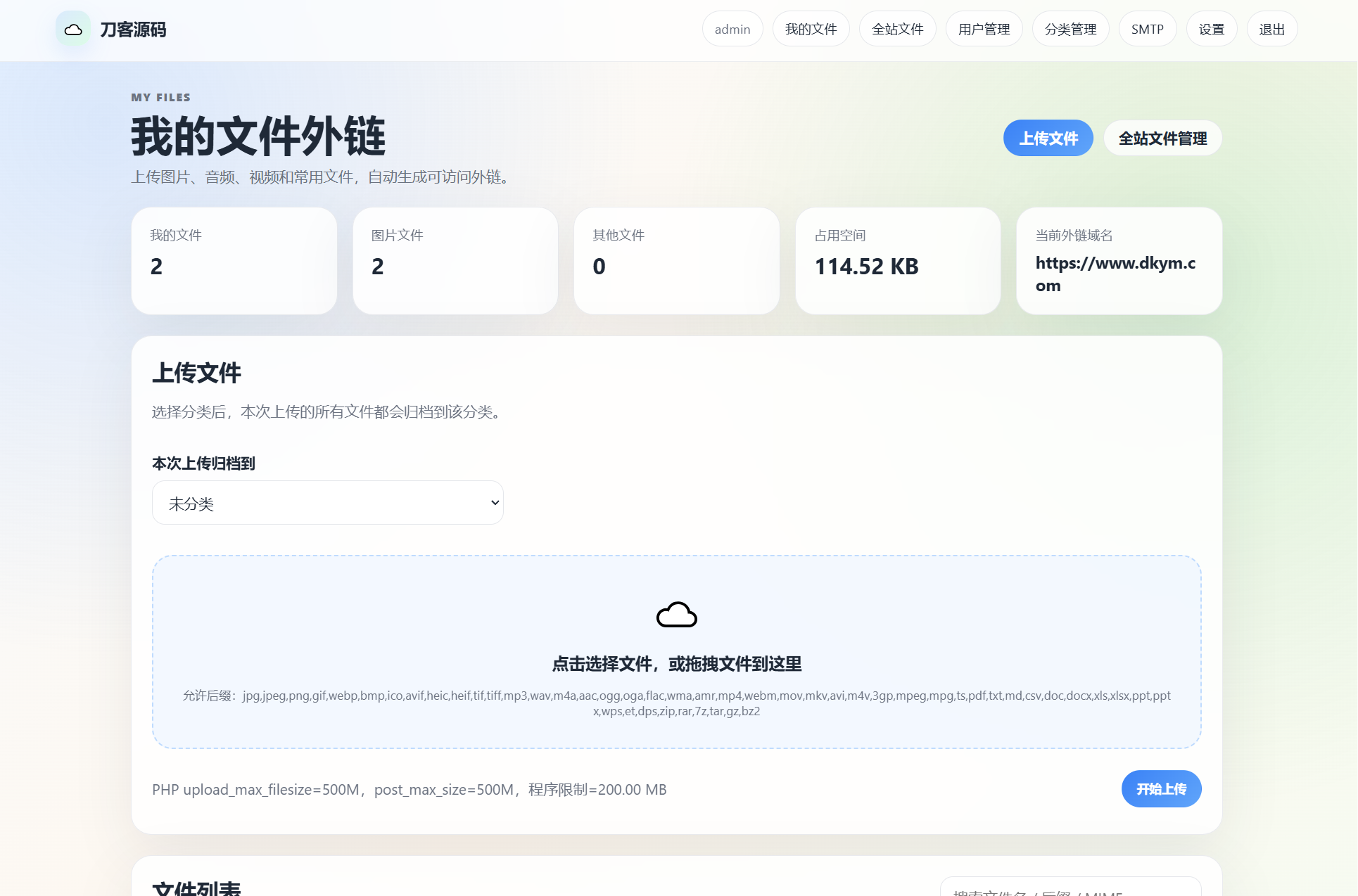 云智文件外链系统 多用户版本 云智文件外链系统 多用户版本