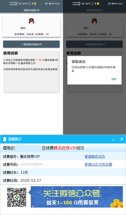 免费领7~90天腾讯视频VIP