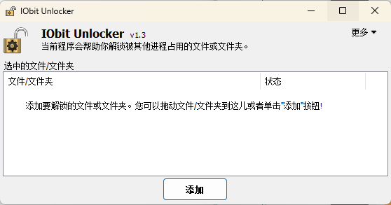 IObit Unlocker v1.3.0.12绿色版 IObit Unlocker v1.3.0.12绿色版