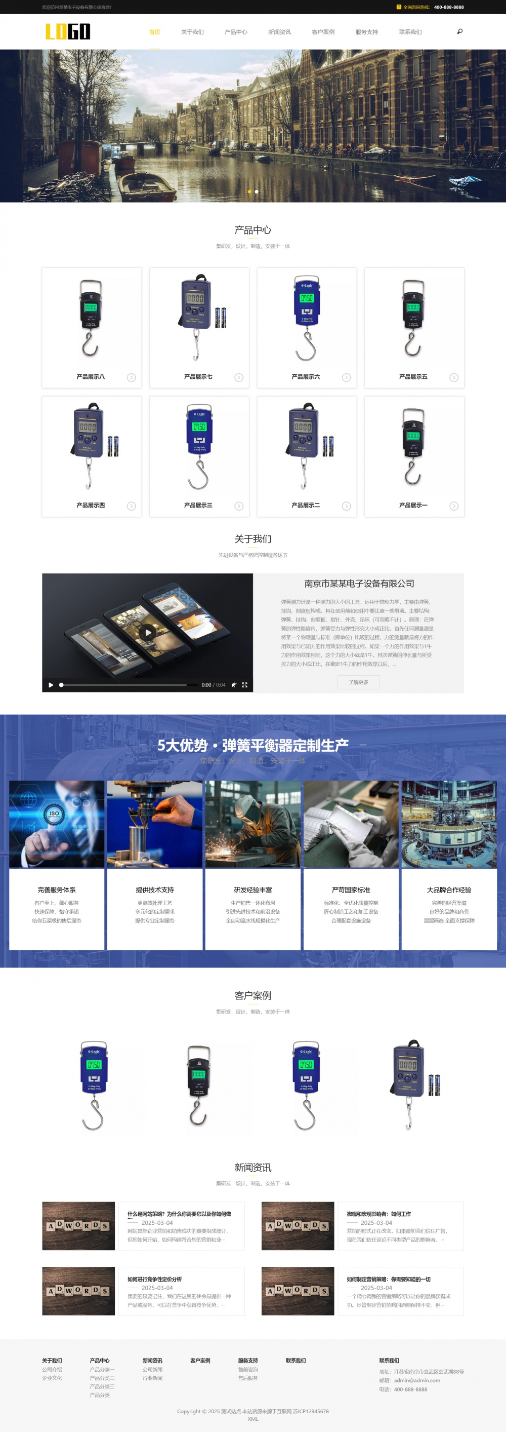 响应式电子弹簧秤pbootcms网站模板