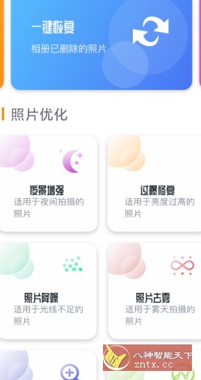 手机照片恢复还原v1.0.0高级版