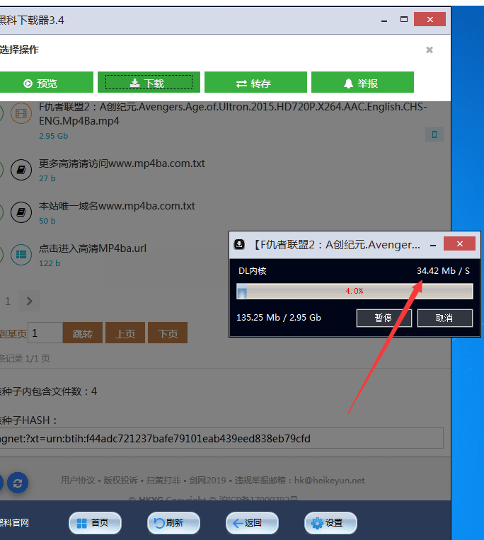 PC版黑科下载器 秒杀迅雷网盘
