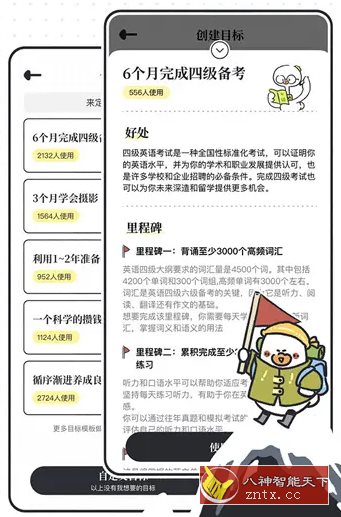 我要做计划v4.6.0高级版
