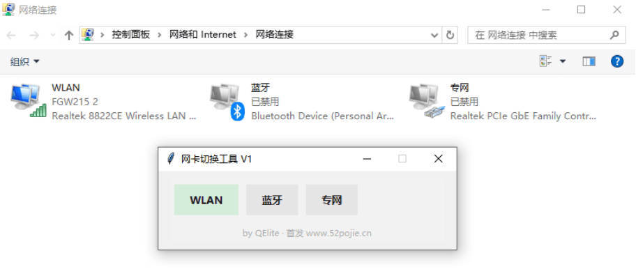 windows网卡切换小工具 windows网卡切换小工具