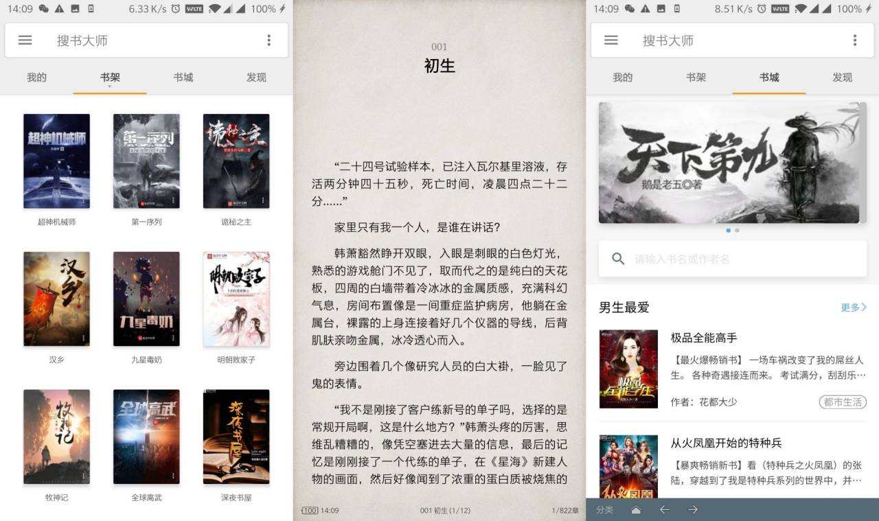 安卓搜书大师修改去广告免费版