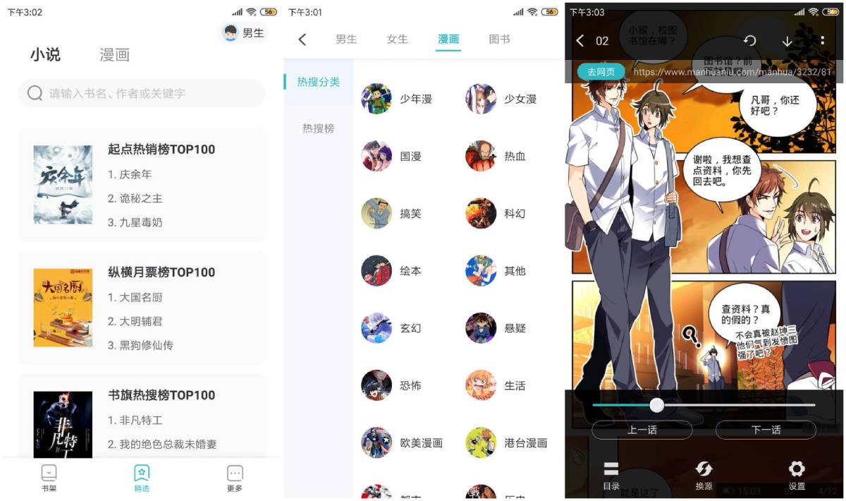 安卓全网免费搜书小说漫画