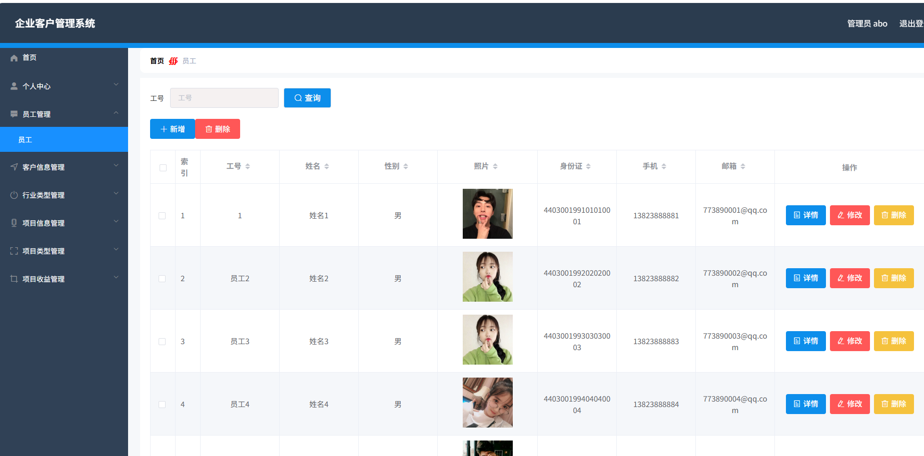 Java企业客户管理系统 springboot+vue
