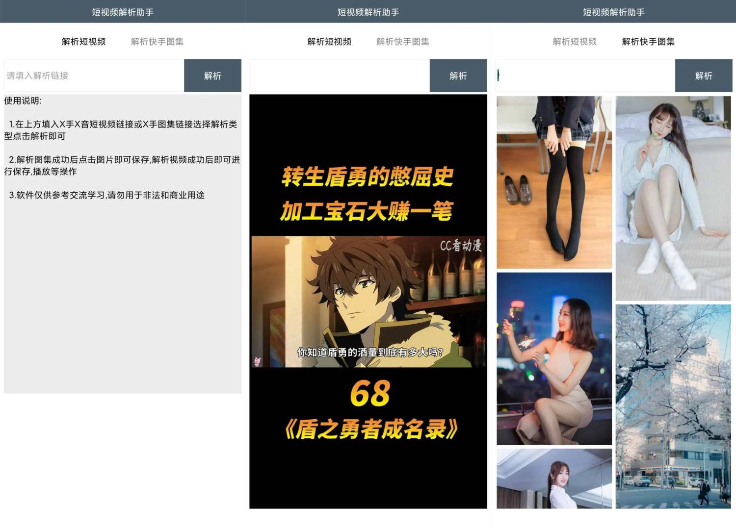 安卓版短视频解析助手v7.0版