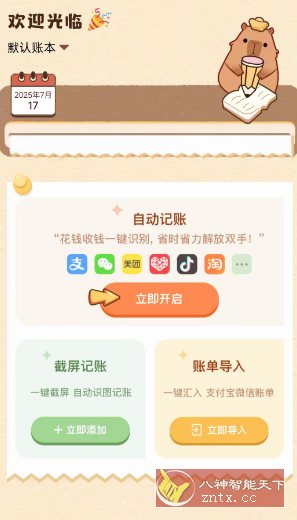 扒拉记账v1.0.37.37高级版