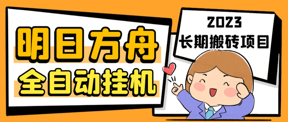 明日方舟全自动搬砖挂机项目 挂机脚本+详细教程-趣奇资源网-第5张图片