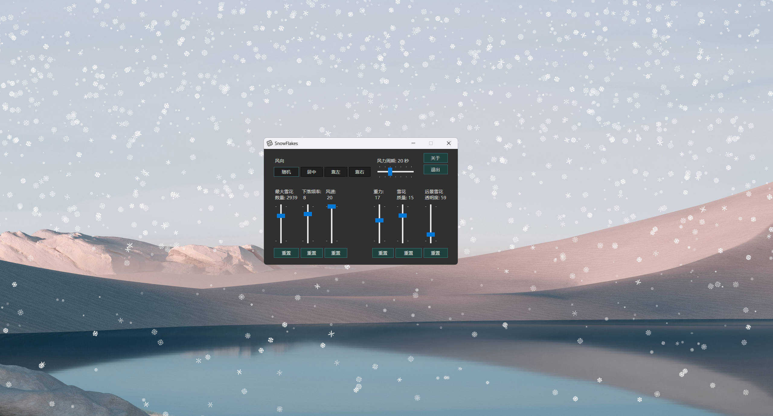 桌面雪花SnowFlakes v2.0.0绿色汉化版 桌面雪花SnowFlakes v2.0.0绿色汉化版