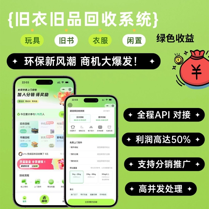 旧物回收系统源码 – go语言版 旧物回收系统源码 – go语言版