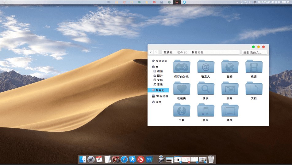 让你的电脑桌面win10变IOS工具