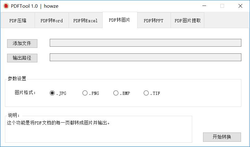 免费的PDF文件转换处理器
