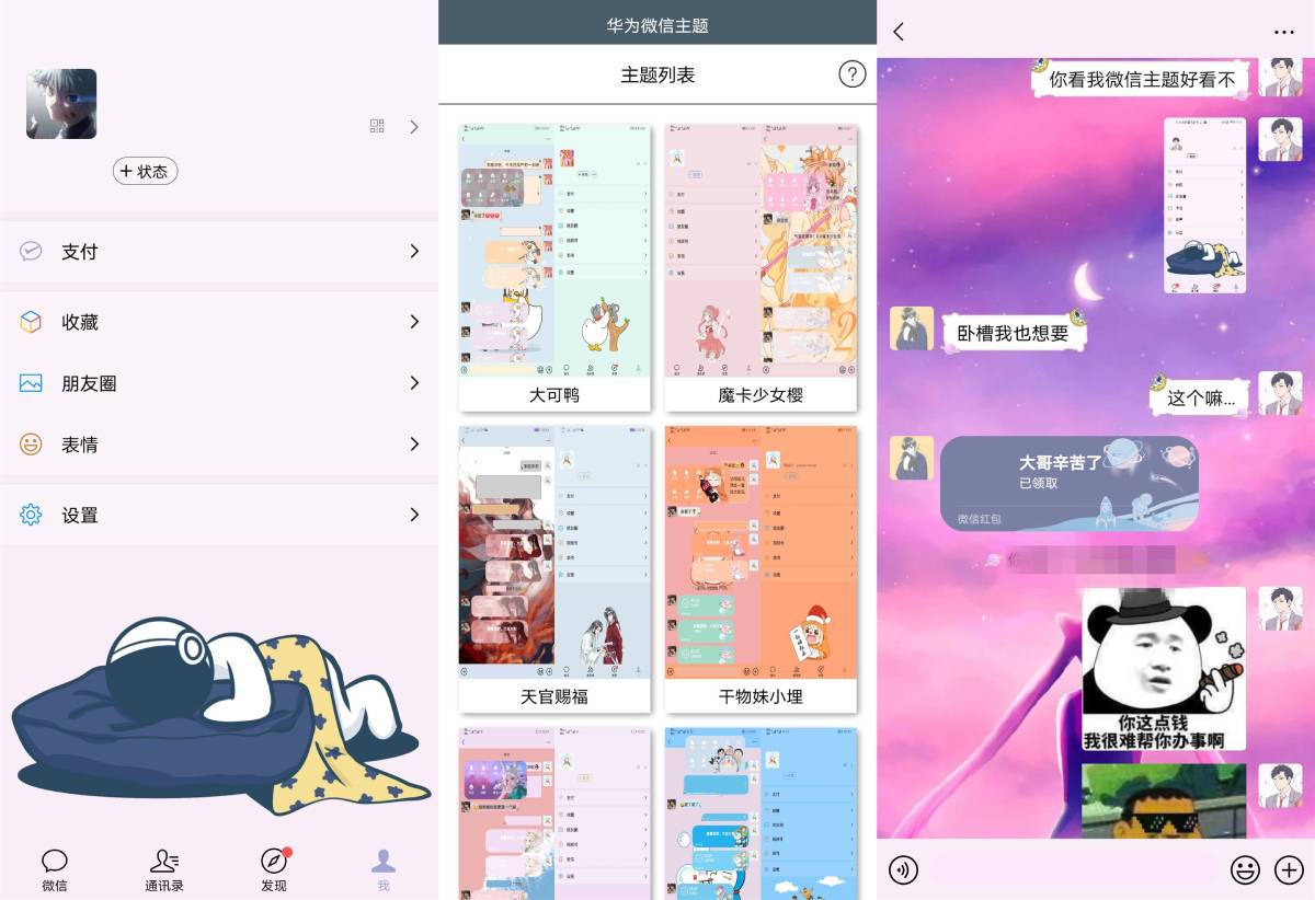 华为手机微信主题皮肤工具app