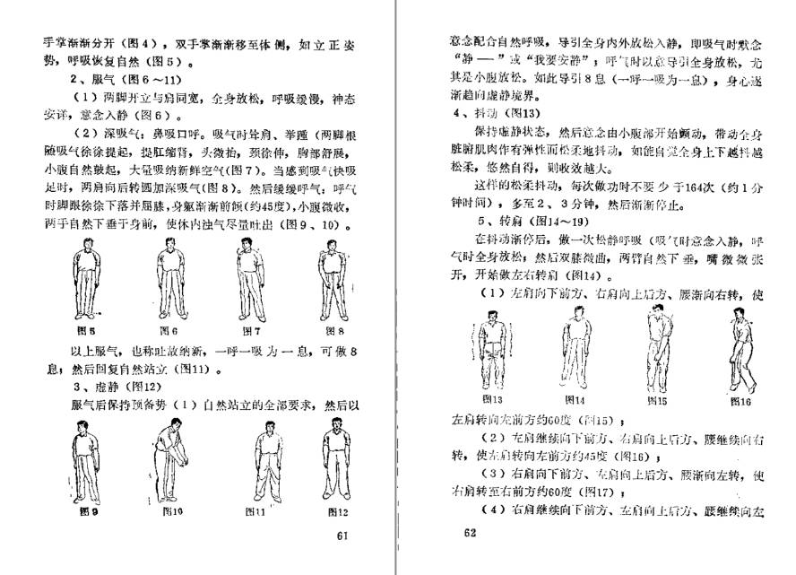 壮阳 强肾 固精功法与药方分享