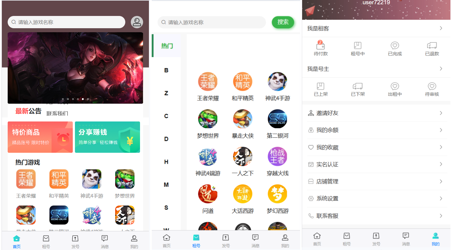 Vue游戏账号虚拟账号出租系统源码
