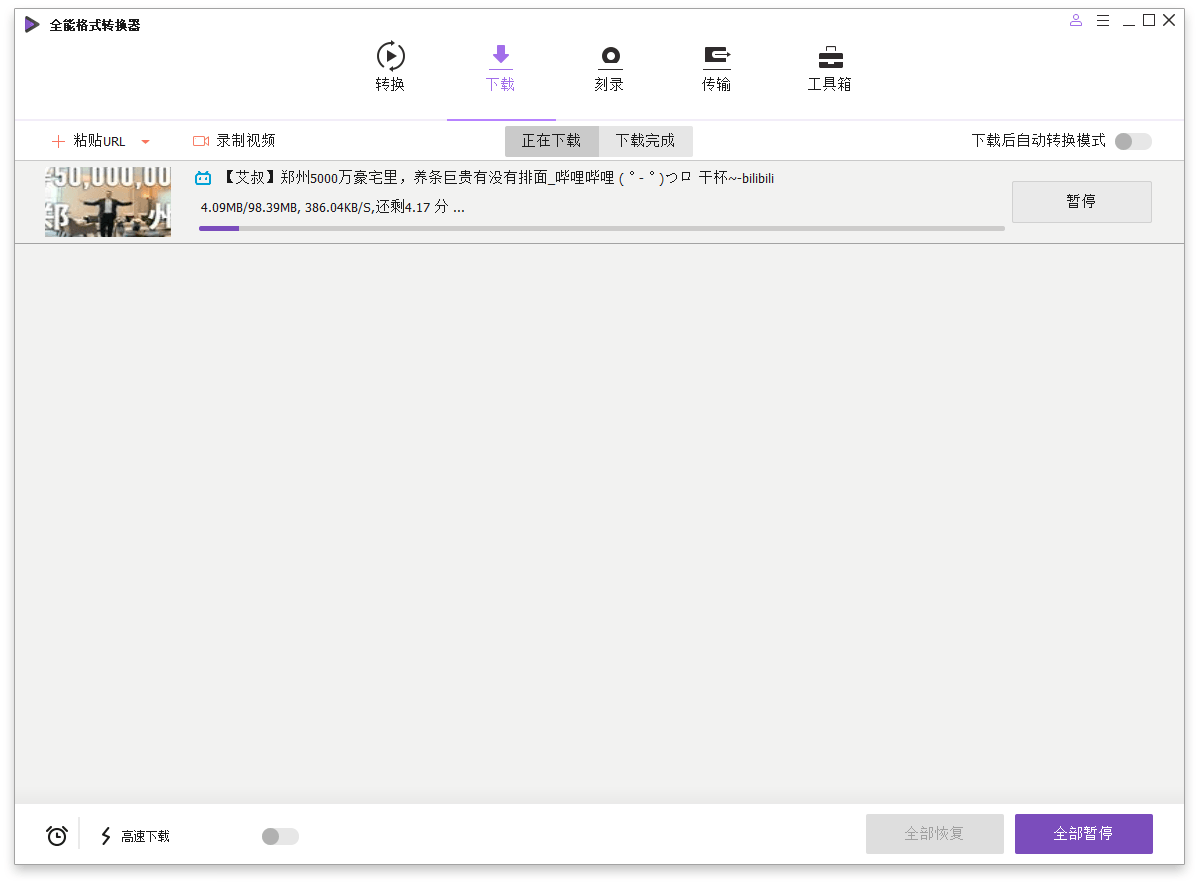 万兴全能格式转换器v17.3.1.543绿色版 万兴全能格式转换器v17.3.1.543绿色版
