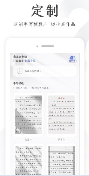 懒人手写模拟器 v1.0.0免费版