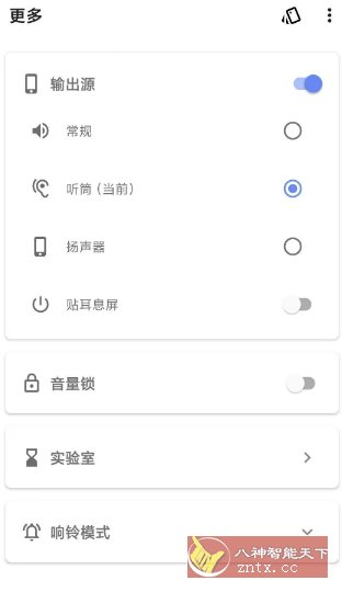 音量君V1.1.6 –可切换声音输出方式