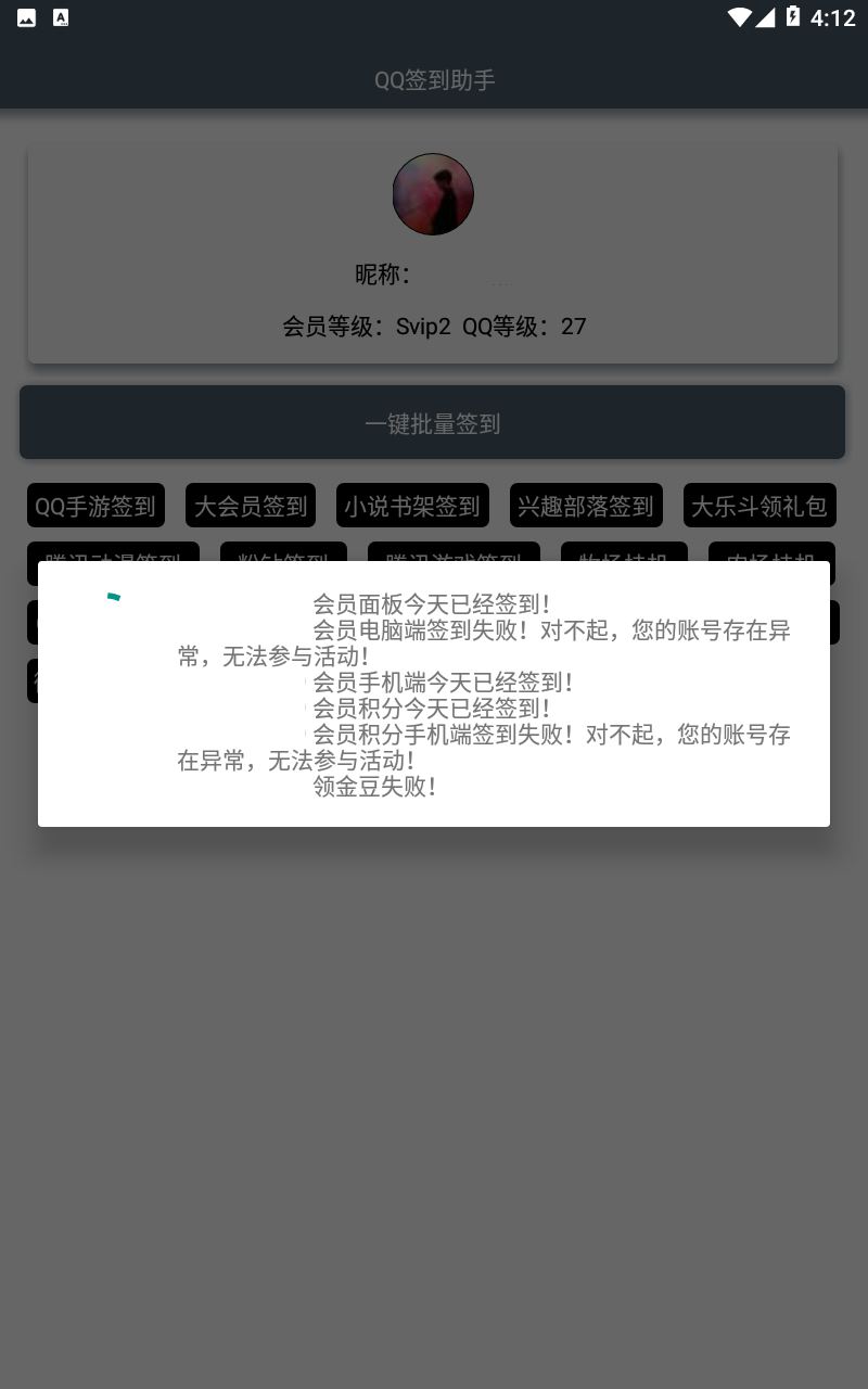 安卓QQ懒人一键签到助手
