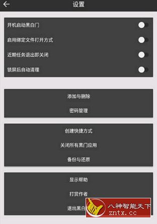 黑白门 v3.1.11免费版★免root的后台冻结app