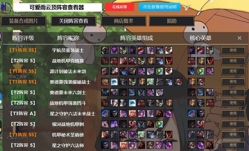LOL云顶之弈阵容图查看器