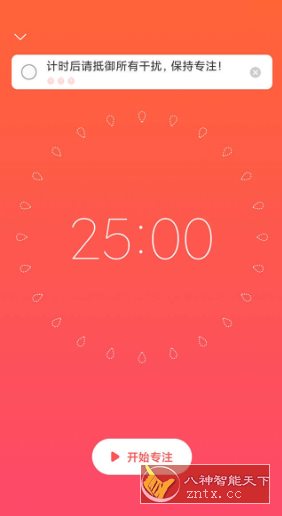 专注清单 Focus To-Do v17.3高级版