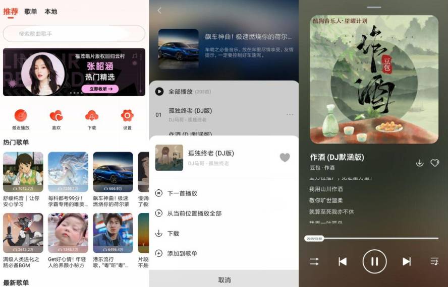 安卓遇见音乐v1.2.3无广告版