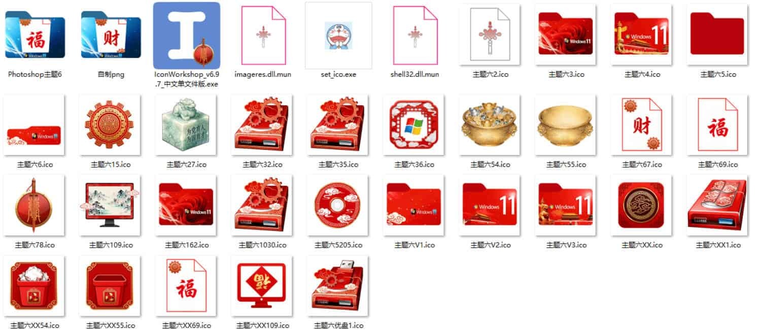Windows11桌面图标修改之金玉满堂魔改 Windows11桌面图标修改之金玉满堂魔改