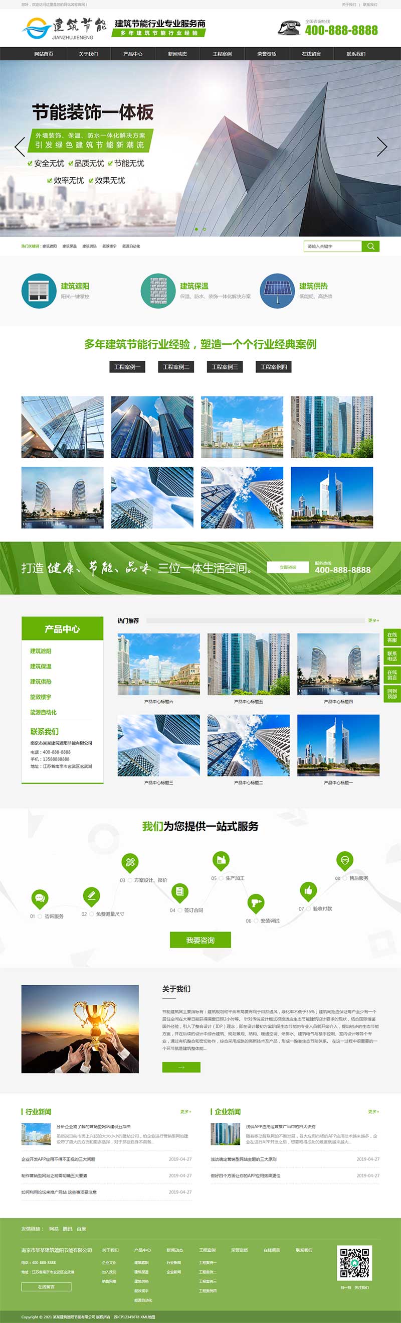 建筑节能装饰板pbootcms网站模板