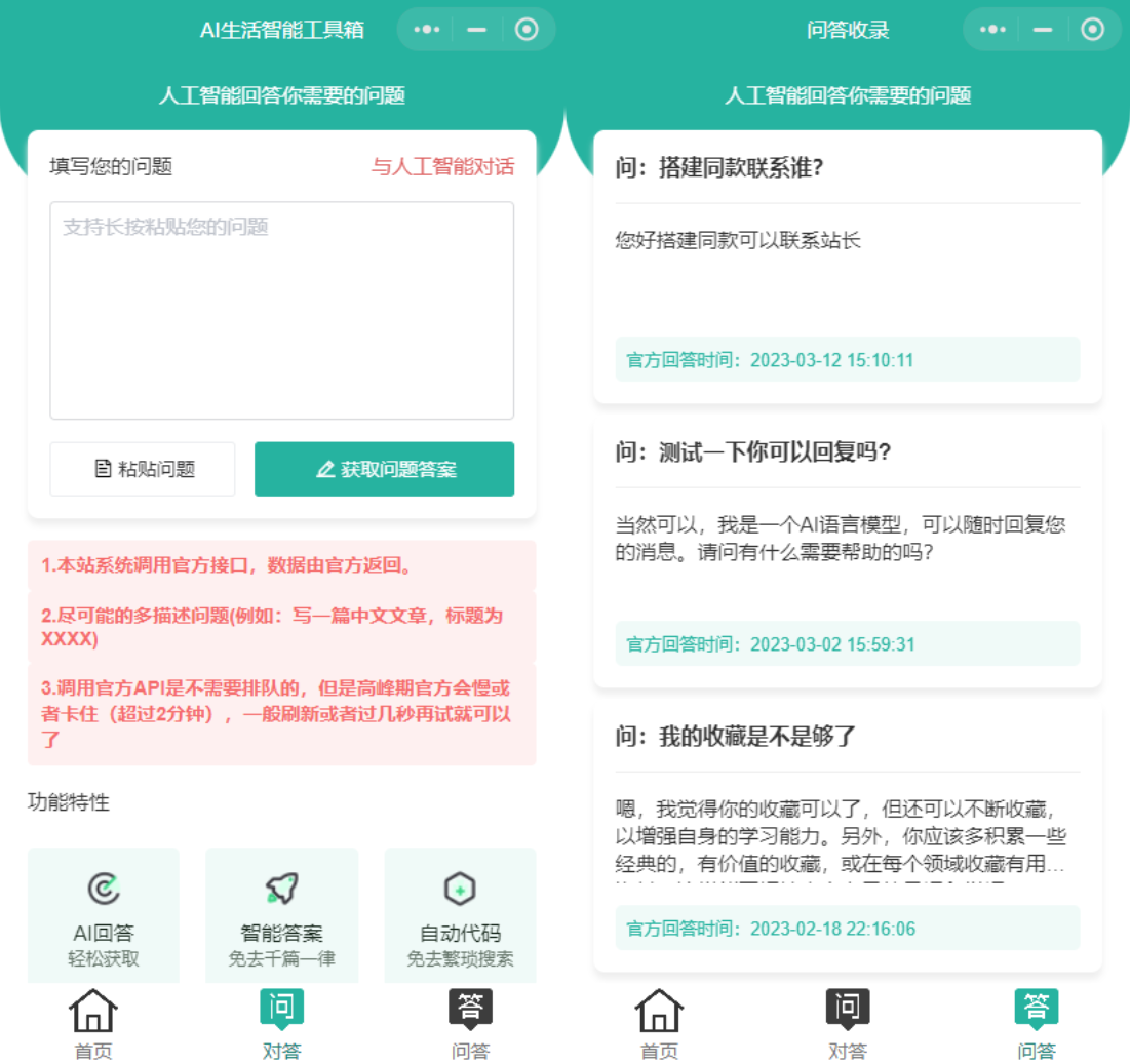 2023新版ChatGPT3.5小程序开源模板 绿色好看UI