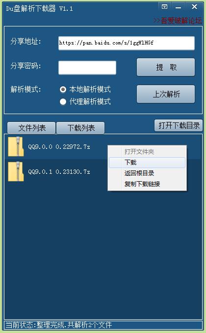 Du盘解析下载器 免登录不限速