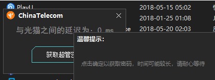 电信光猫超级密码获取工具