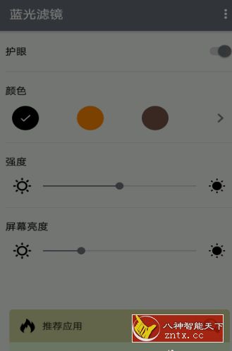 暮光之城：蓝光滤镜Pro v11.4